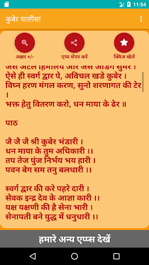 Kuber Chalisa - Hindi Screenshot 1