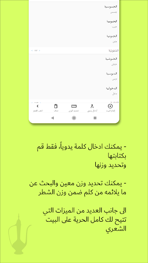 سُلاف، العروض الشعرية والقوافي Screenshot 3