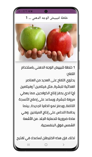 خلطات تبيض الوجه الجسم بدون نت Screenshot 1
