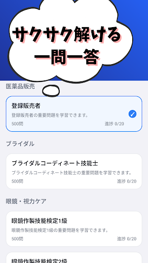 生活関連資格/美容師-理容師-登録販売者-眼鏡作製技能検定 Screenshot 1