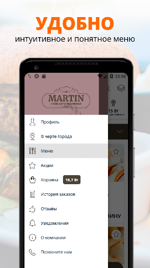 MARTIN CAFE | Борисов Screenshot 0