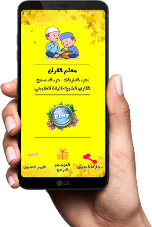 (جزء الذاريات - جزء قد سمع) Screenshot 0