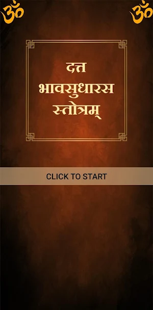 दत्त भावसुधारस स्तोत्रम् Screenshot 0