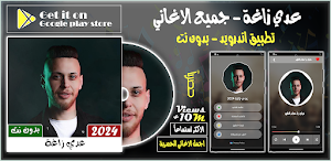اغاني عدي زاغه بدون نت 2024 Screenshot 0