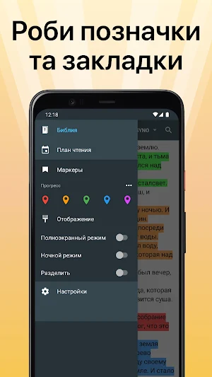 Біблія українською (Турконяк) Screenshot 2