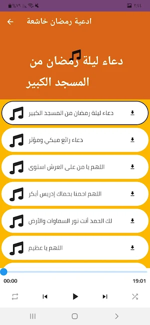 ادعية رمضان : دعاء رمضان مؤثر Screenshot 1