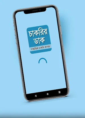 Chakrir Dak -  চাকরির ডাক সাপ্তাহিক পত্রিকা Screenshot 0