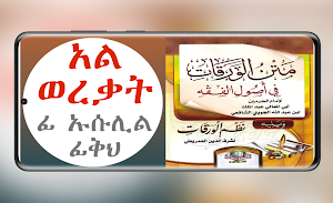 አል ወረቃት الورقات في أصول الفقه Screenshot 1