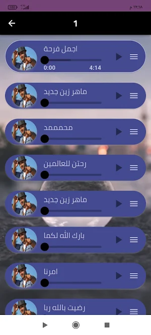 اناشيد ماهر زين 2024 بدون نت Screenshot 2