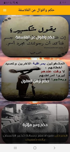 حكم واقوال عن الفلاسفة Screenshot 0
