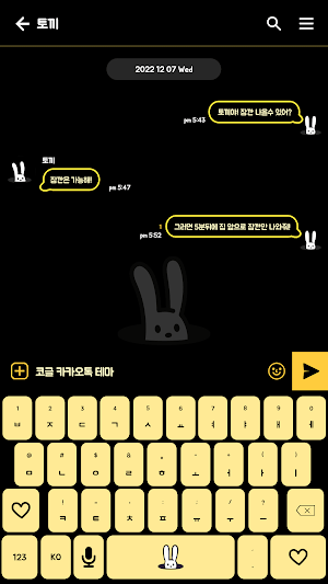 카카오톡 테마 - 까꿍토끼_블랙옐로 (카톡테마) Screenshot 2