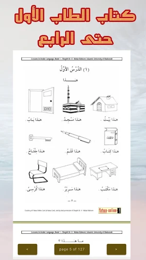 دروس اللغة العربية 1-4 Screenshot 3