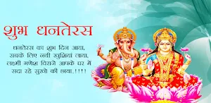 Hindi Dhanteras Wishes. Screenshot 0