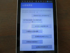 山區風景區 Screenshot 0