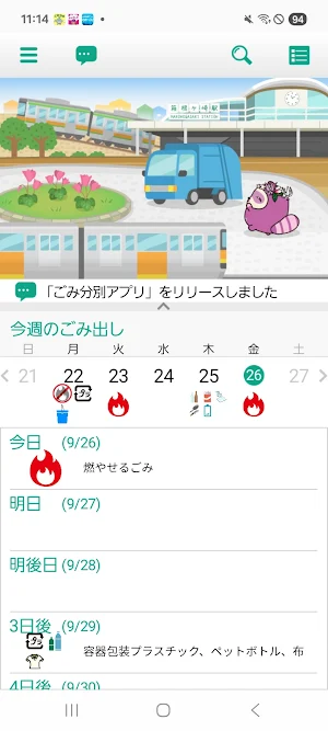 瑞穂町ごみ分別アプリ Screenshot 0