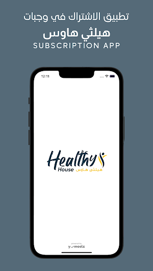 Healthy House | هيلثي هاوس Screenshot 0