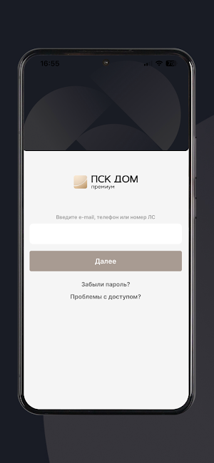 ПСК Премиум Screenshot 0