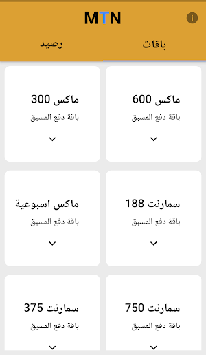 خدمات شحن mtn Screenshot 3