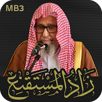 شرح زاد المستقنع صالح الفوزان