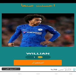 guess player premier league Screenshot 3