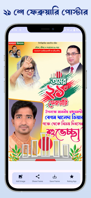 BNP Poster । বিএনপি পোস্টার Screenshot 3