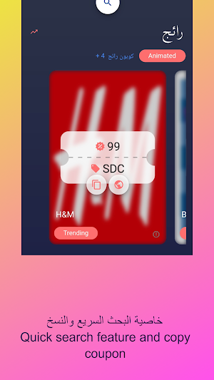 كوبونات واكواد خصم  | SDC Screenshot 3