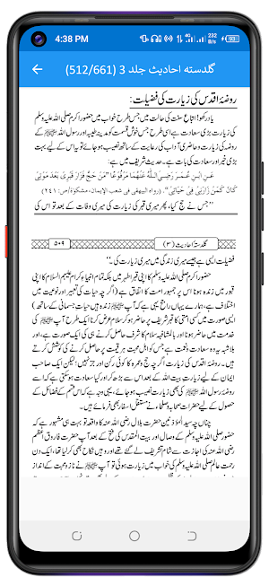 Guldasta  Ahadis گلدستہ احادیث Screenshot 0