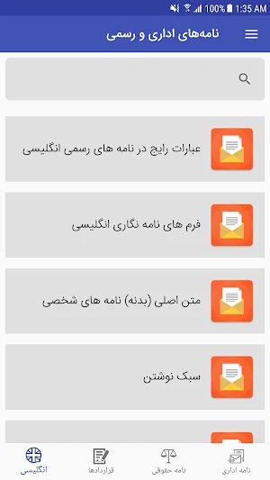 نمونه نامه های اداری | متن و آموزش نوشتن نامه رسمی Screenshot 3