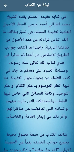 كتاب عقيدة المسلم الغزالي pdf Screenshot 1