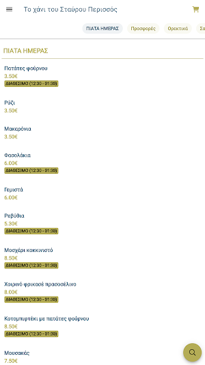 Το χάνι του Σταύρου Screenshot 1