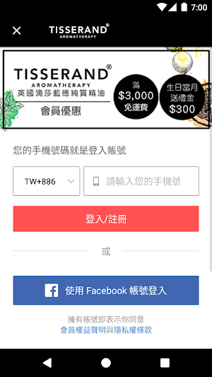 TISSERAND英國第一精油 Screenshot 1