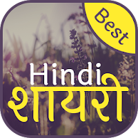 Hindi Shayari 2019 - 2020 हिंदी शायरी