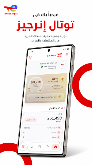 Shukran By TotalEnergies Screenshot 1
