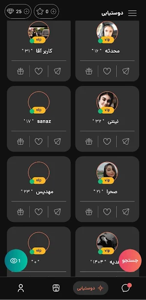 هم نفس | دوستیابی و چت آنلاین Screenshot 0