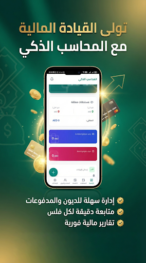 المحاسب الذكي Screenshot 3