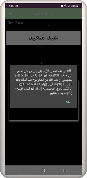 عيد الفطر 2023 Screenshot 0