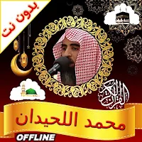 Muhammad Al Luhaidan Quran mp3