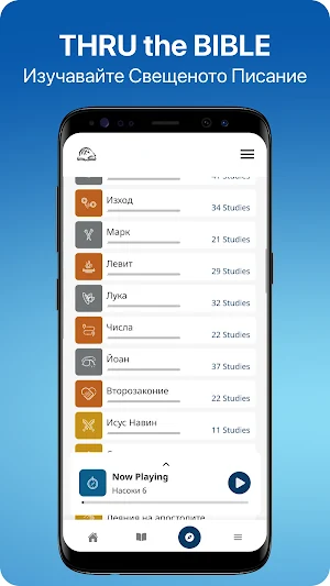 TTB Български: Библ. учение Screenshot 2