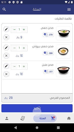 بيت الكباب Screenshot 2