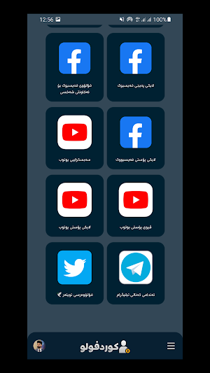 KurdFollow | کورد فۆلۆ Screenshot 2