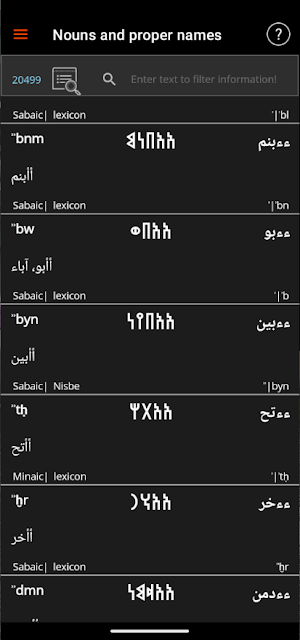 Ancient Musnad Nouns Lexicon Screenshot 1
