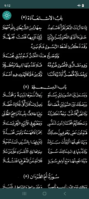 Matn Syathibiyyah (الشاطبية) Screenshot 3