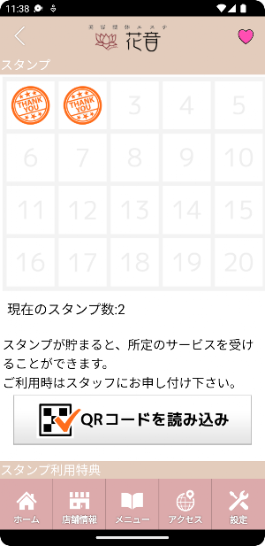 美容整体　花音　公式アプリ Screenshot 2