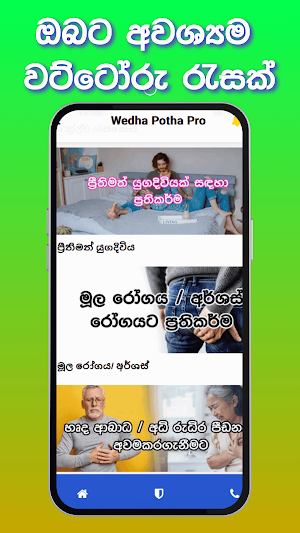 Beheth Wattoru - අත් බෙහෙත් Screenshot 1