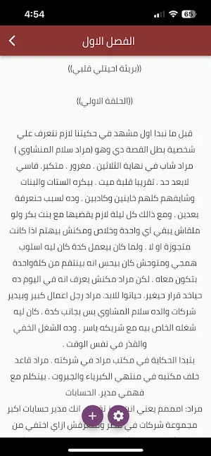 رواية بريئة احيت لي قلبي Screenshot 1