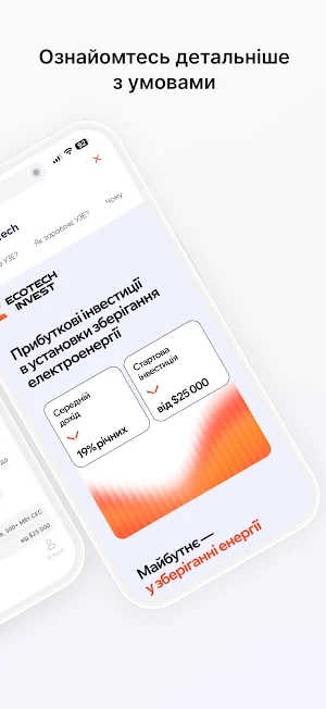EcoTech Invest Screenshot 1