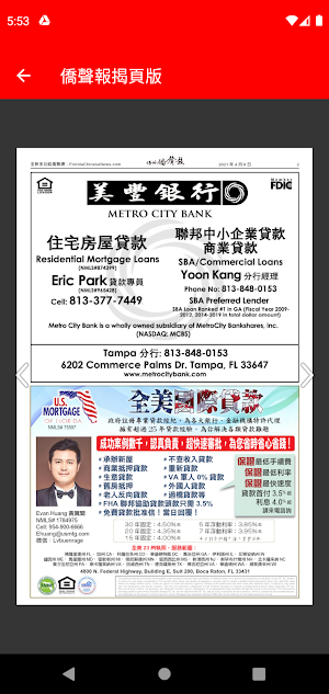 Florida Chinese News Screenshot 1