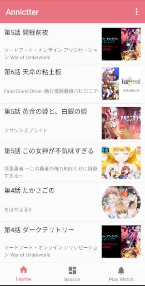 Annictter Screenshot 1