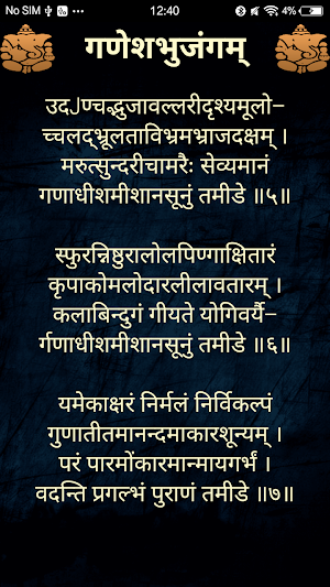गणेशभुजंगम् / GaneshBhujangam Screenshot 2