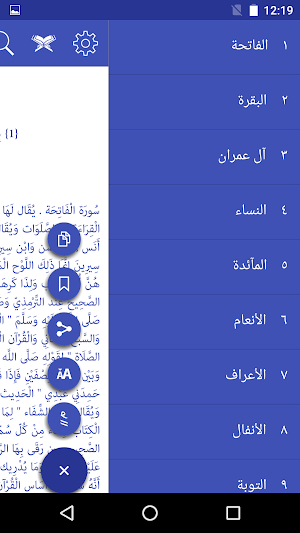 تفسير ابن كثير Screenshot 3